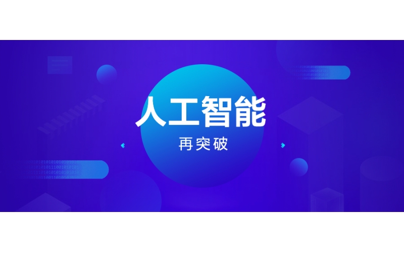 再突破！浩鲸科技连续斩获多项人工智能重量级大奖